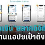 สลากดิจิตอลขึ้นเงินยังไง